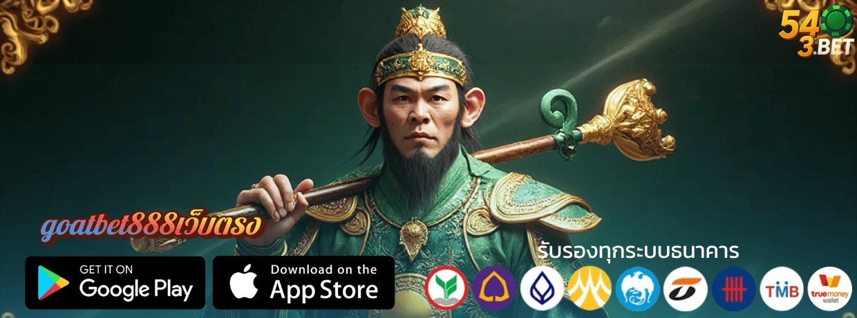 goatbet888เว็บตรง